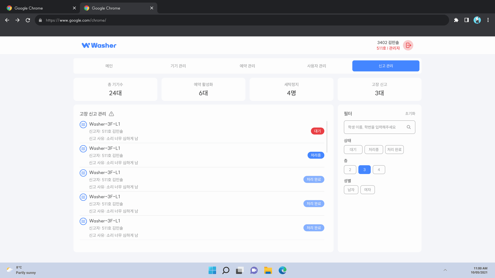 Washer Client v2 detail image 3